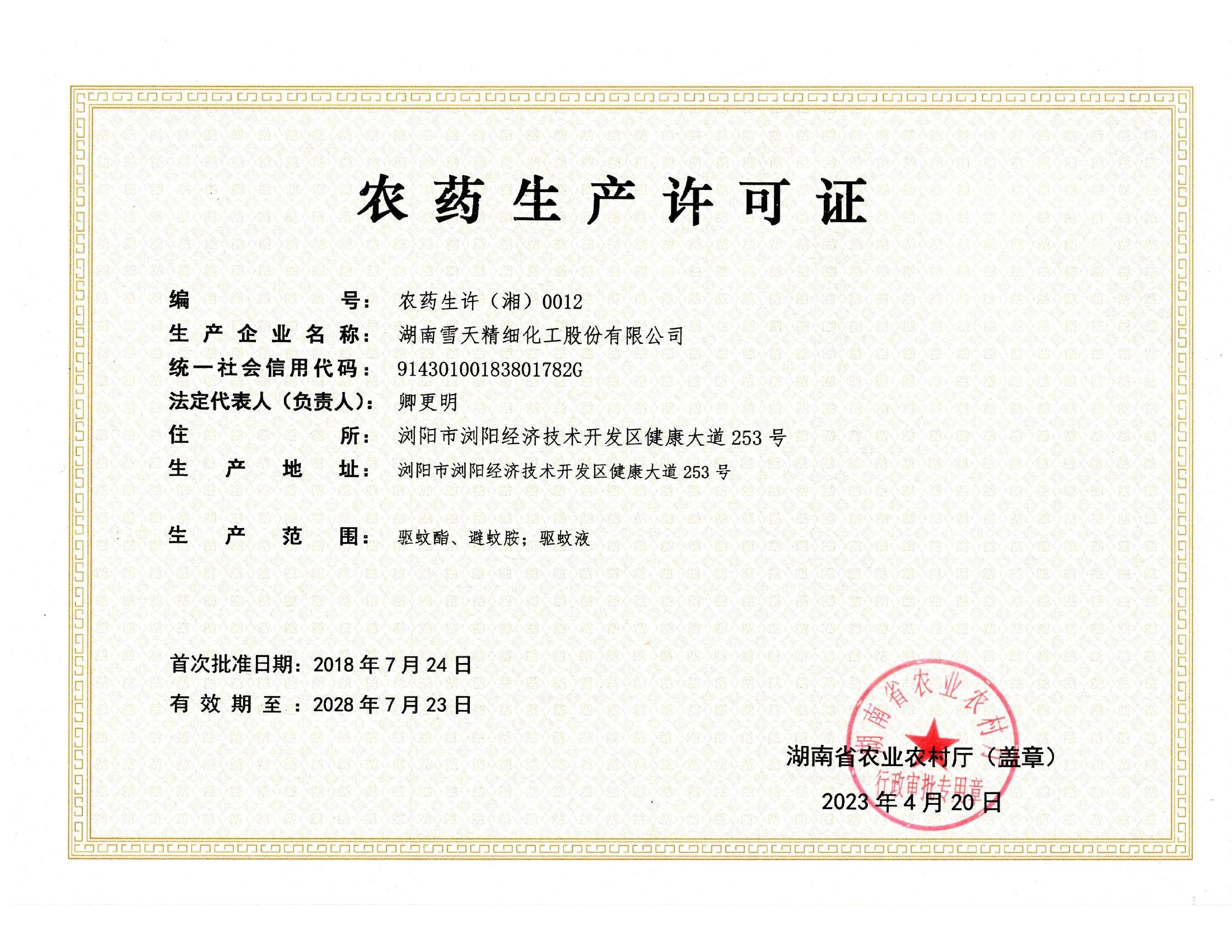 Production License – Insect Repellent APIs